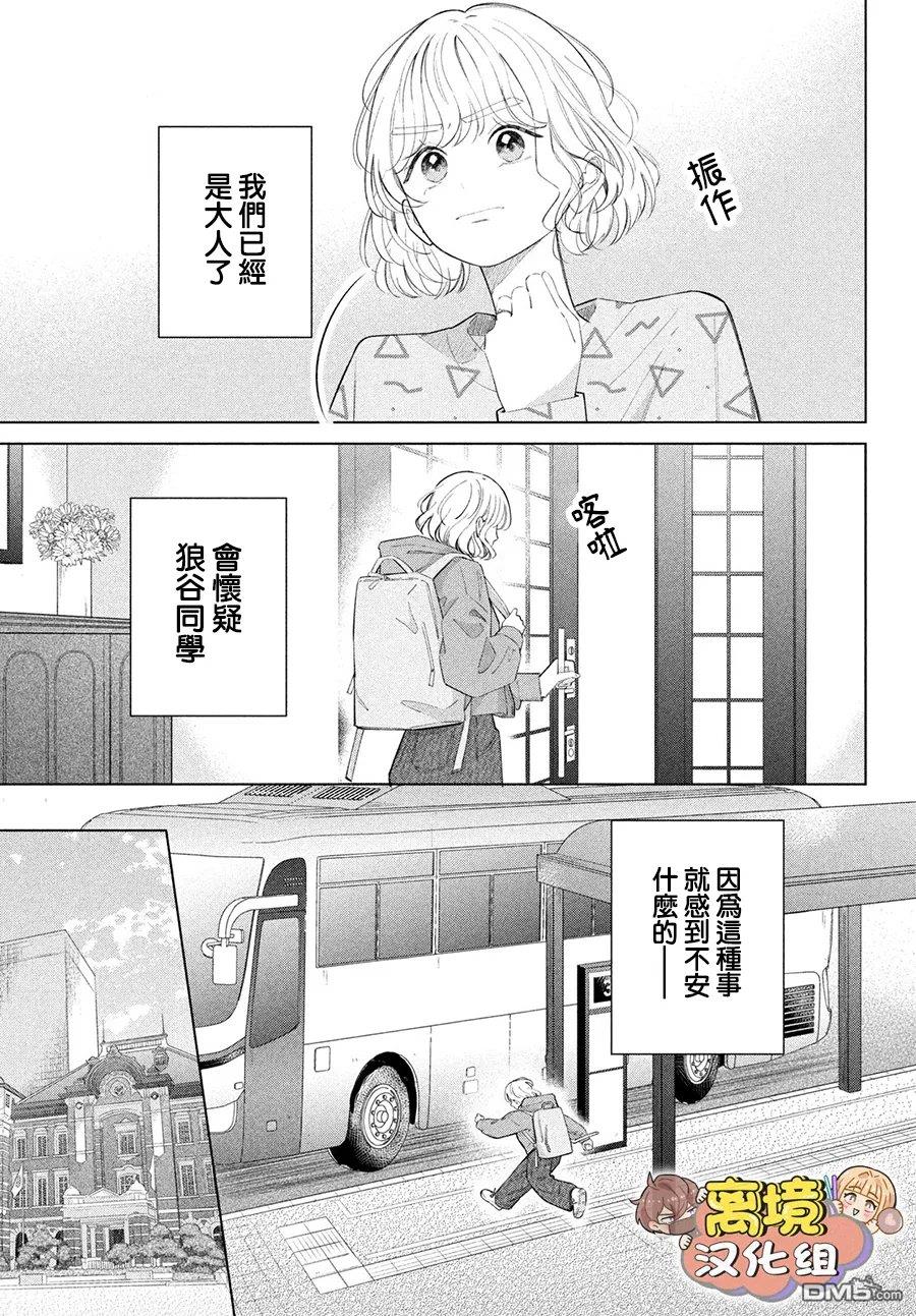 如陷深沼 已然是爱 第39话 第9页