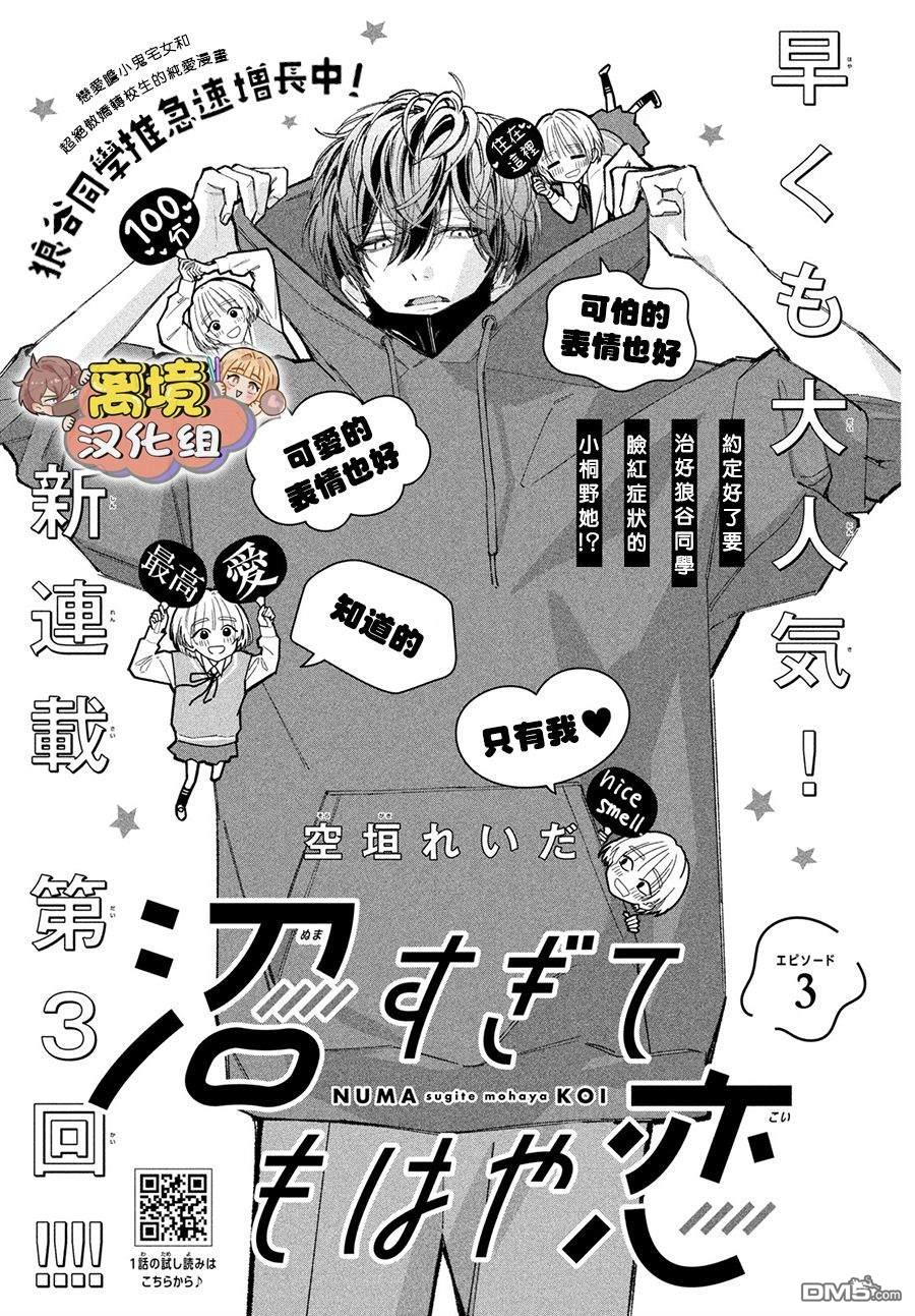 如陷深沼 已然是爱 第3话 第1页