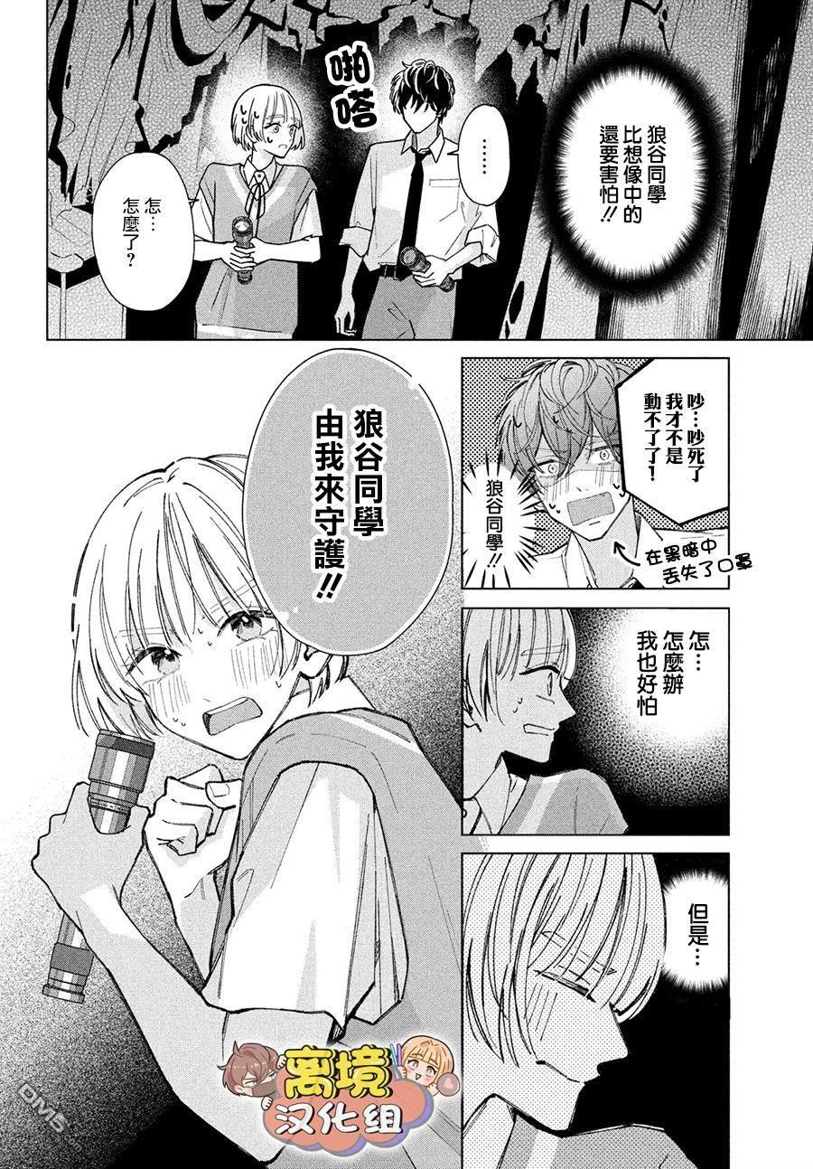 如陷深沼 已然是爱 第3话 第10页