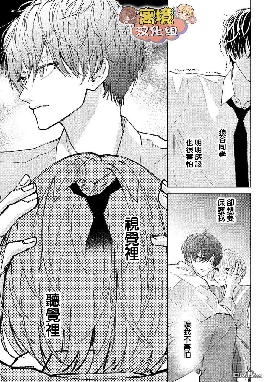 如陷深沼 已然是爱 第3话 第18页