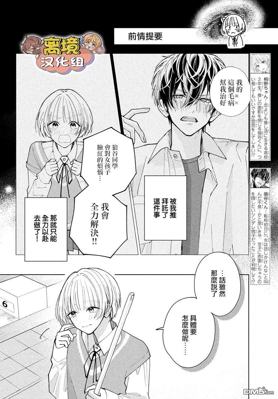 如陷深沼 已然是爱 第3话 第2页