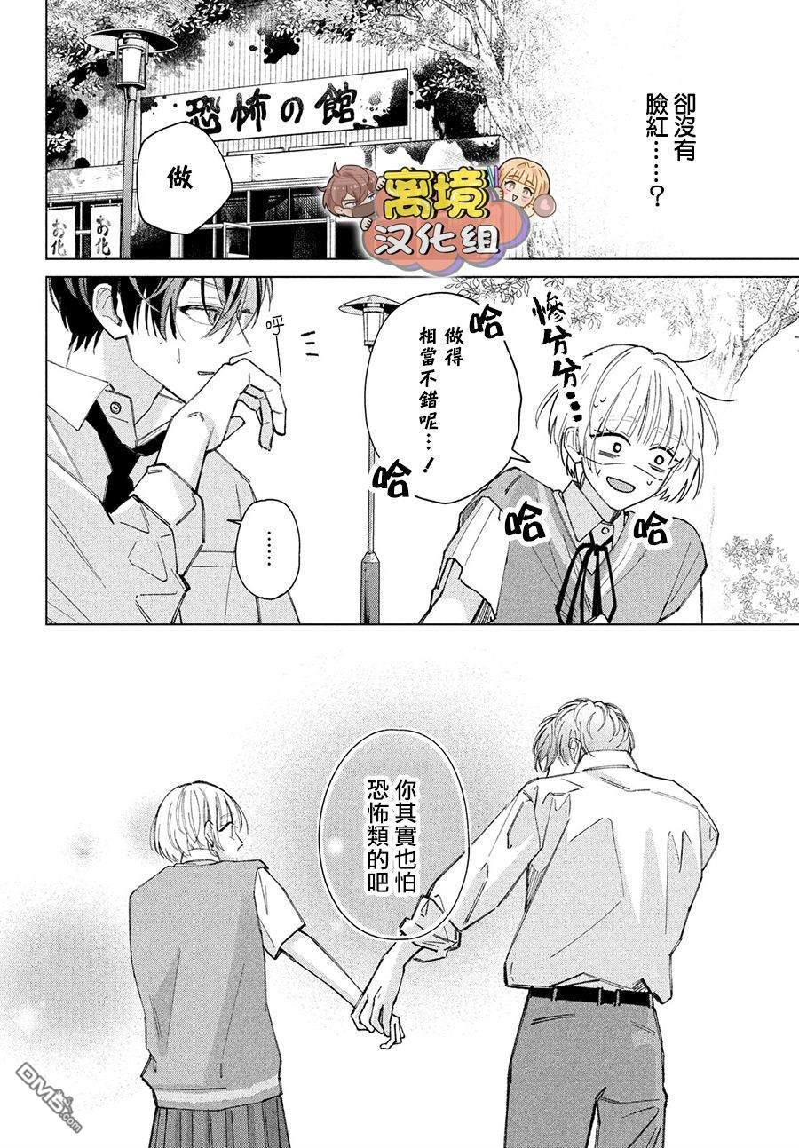 如陷深沼 已然是爱 第3话 第21页