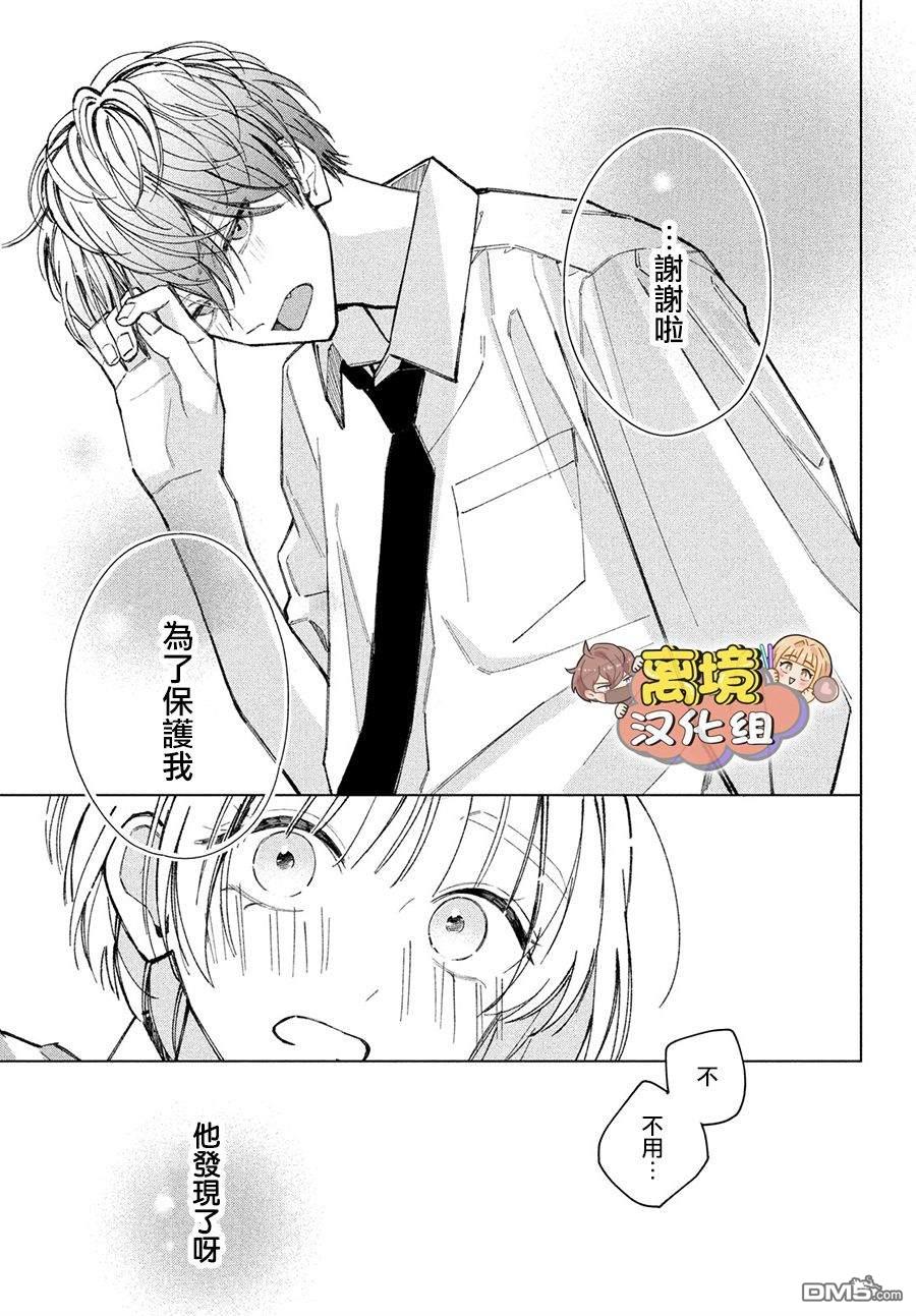 如陷深沼 已然是爱 第3话 第22页