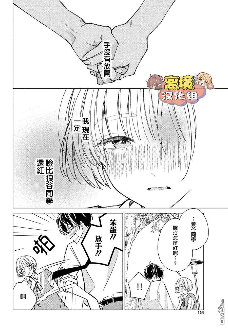 如陷深沼 已然是爱 第3话 第23页
