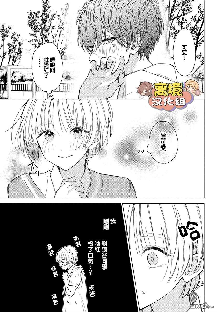 如陷深沼 已然是爱 第3话 第24页