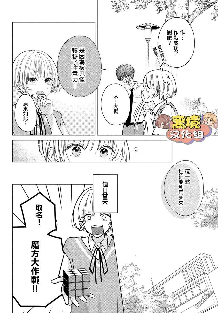 如陷深沼 已然是爱 第3话 第25页