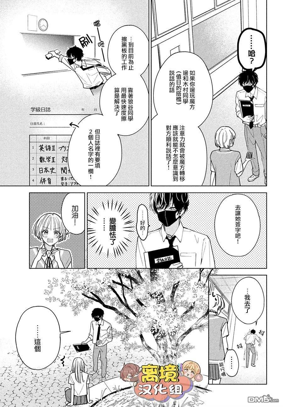 如陷深沼 已然是爱 第3话 第26页