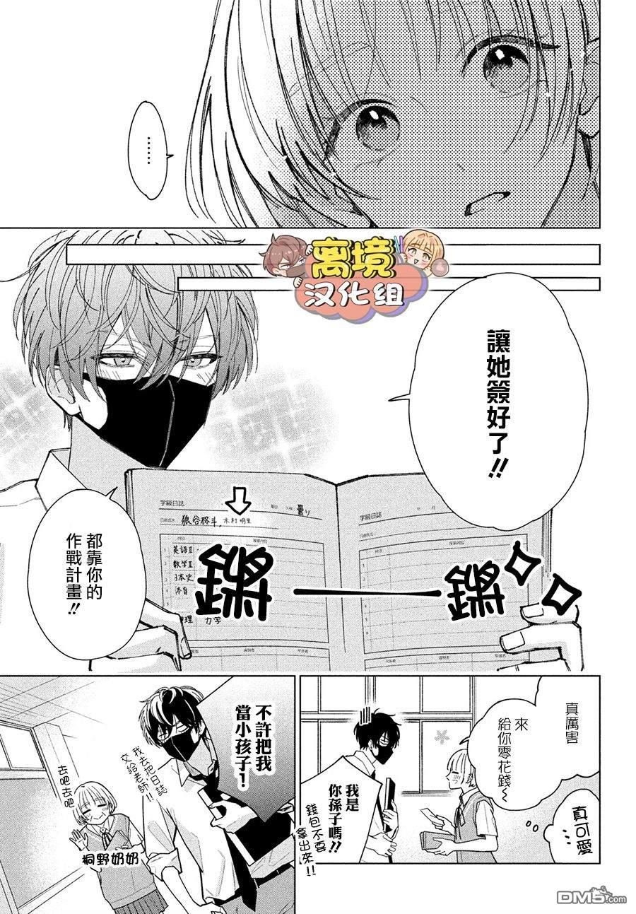 如陷深沼 已然是爱 第3话 第28页