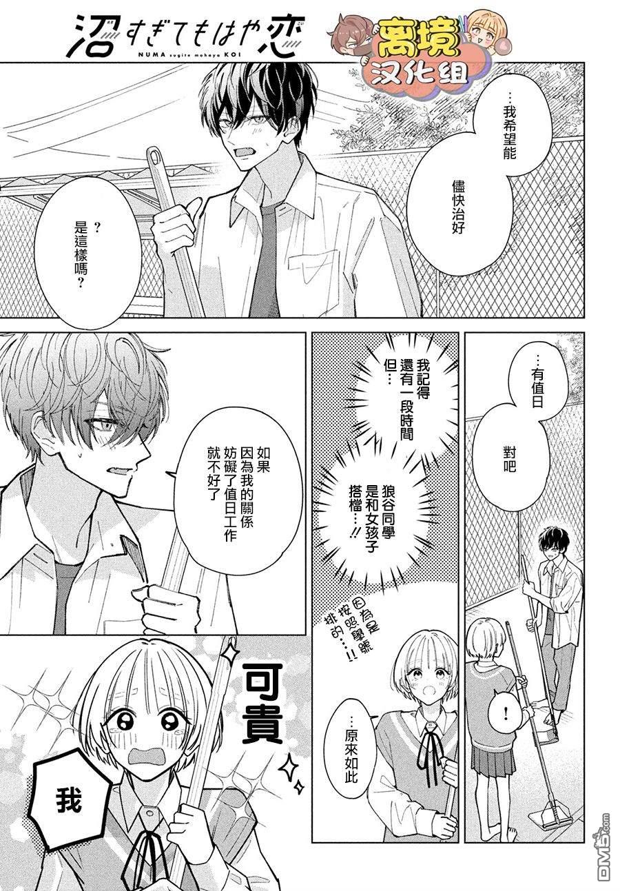 如陷深沼 已然是爱 第3话 第3页