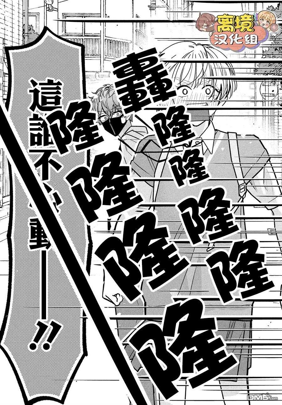 如陷深沼 已然是爱 第3话 第33页