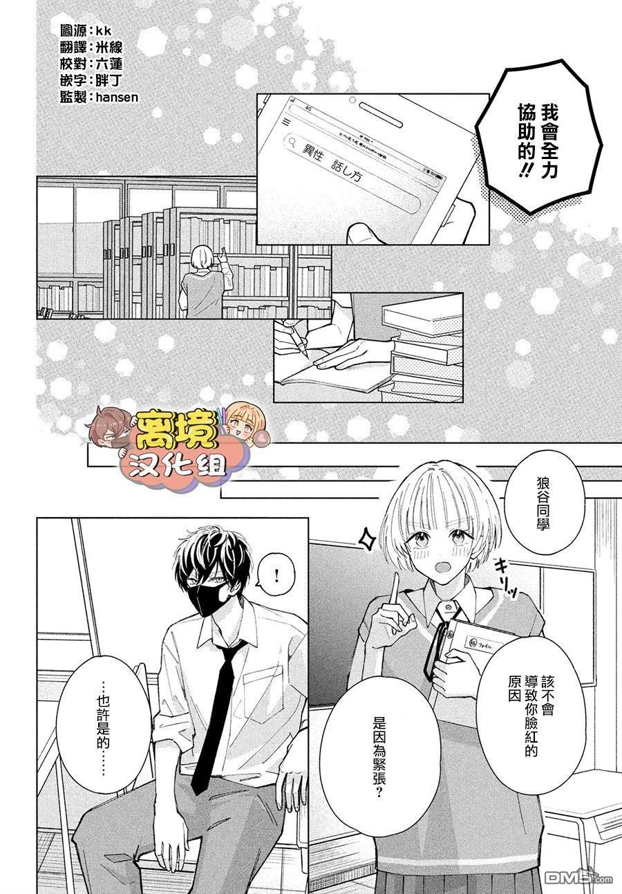 如陷深沼 已然是爱 第3话 第4页