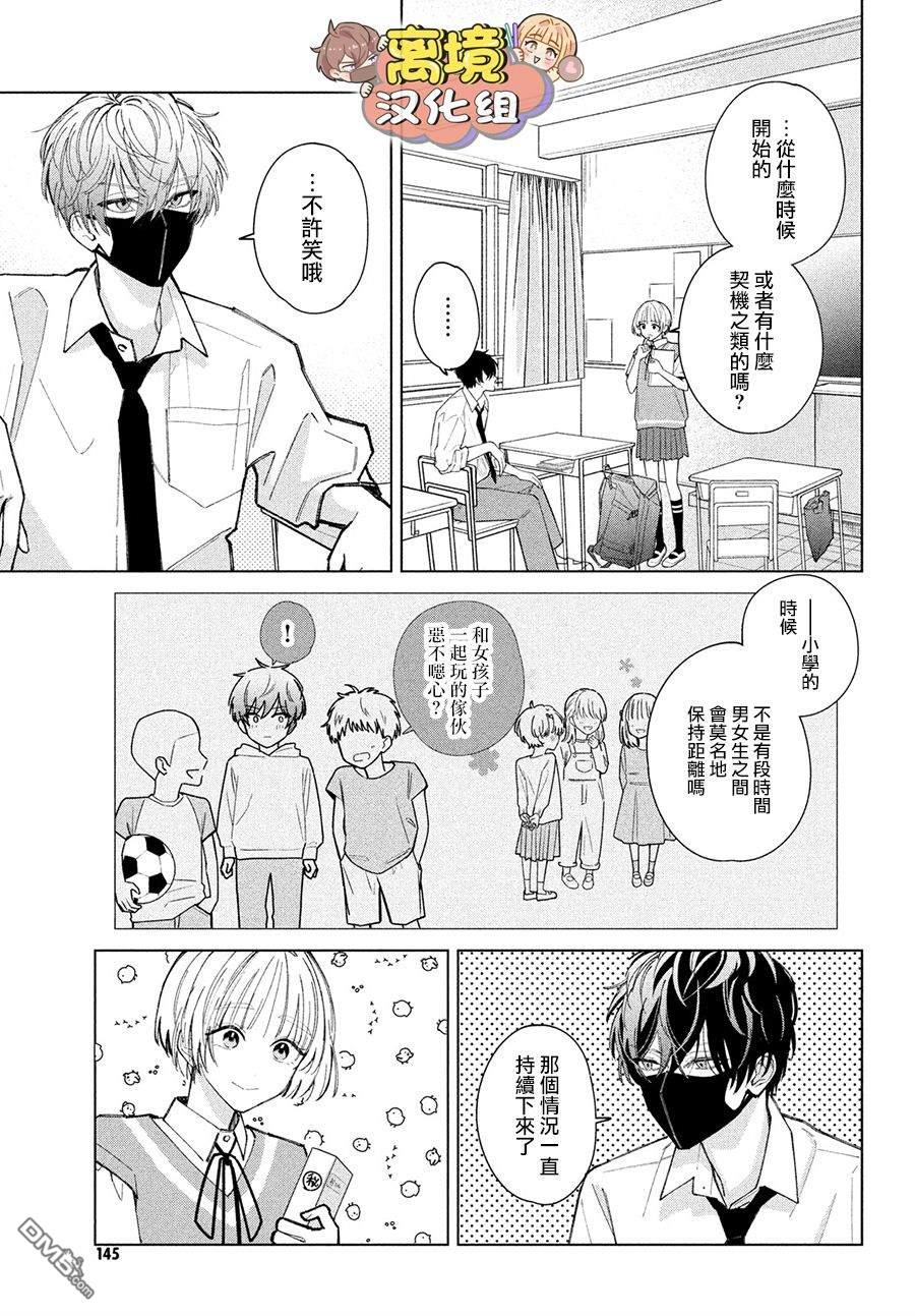 如陷深沼 已然是爱 第3话 第5页