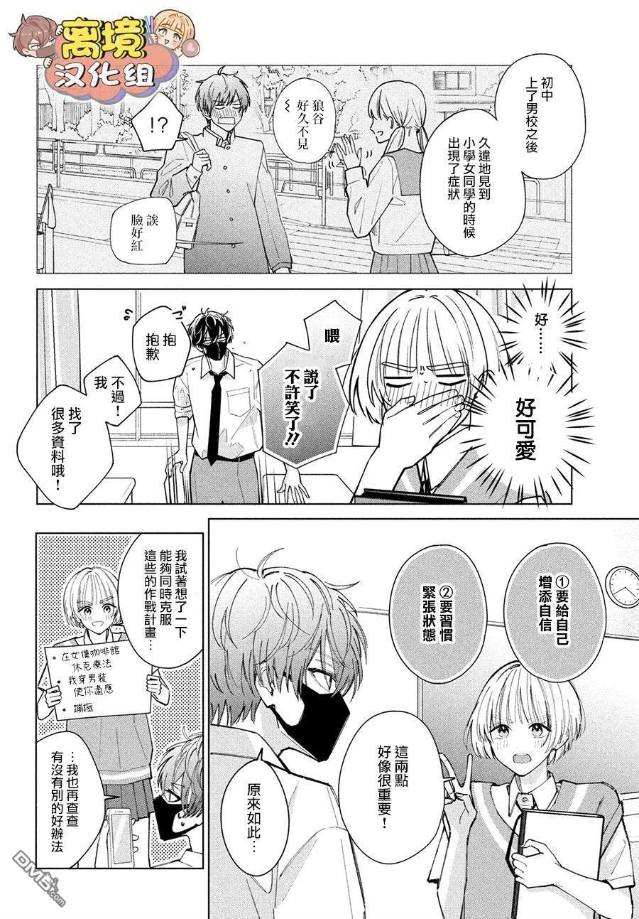 如陷深沼 已然是爱 第3话 第6页