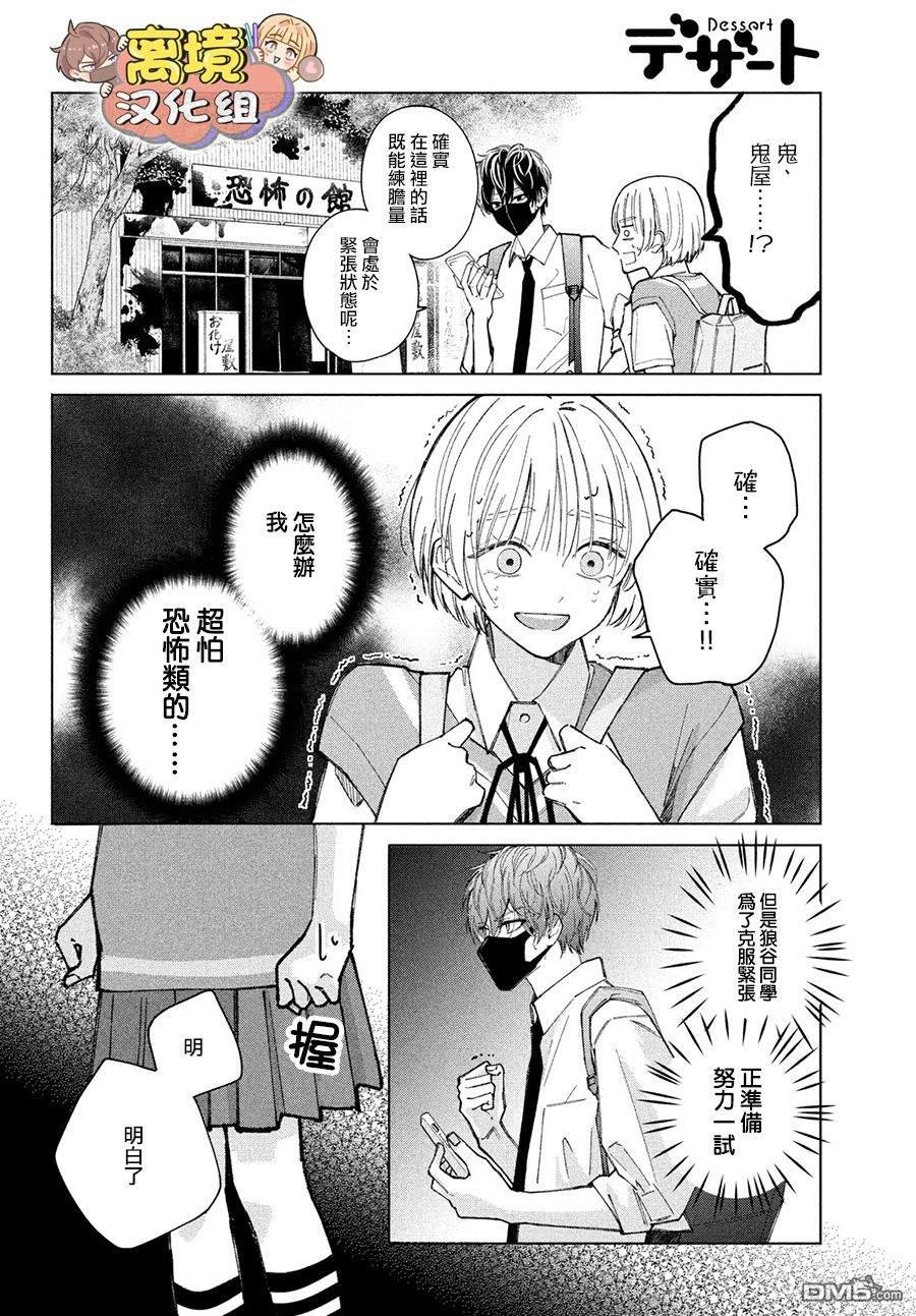 如陷深沼 已然是爱 第3话 第8页