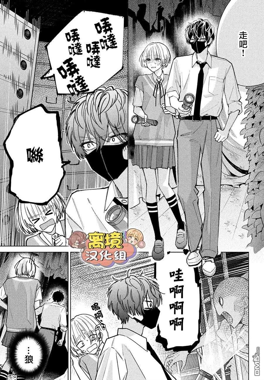 如陷深沼 已然是爱 第3话 第9页