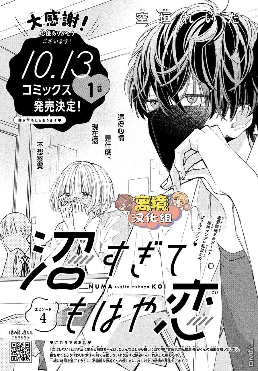 如陷深沼 已然是爱 第4话 第1页