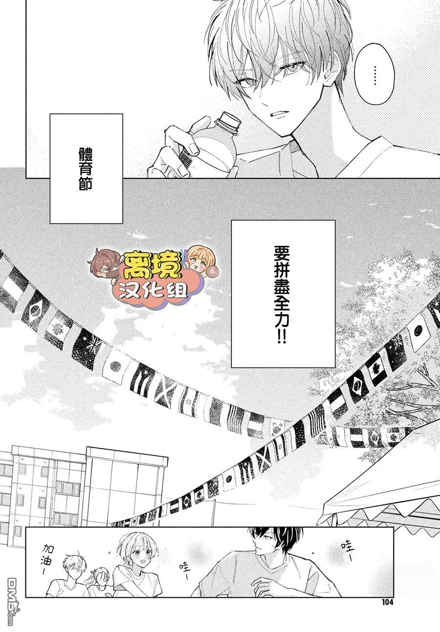 如陷深沼 已然是爱 第4话 第12页