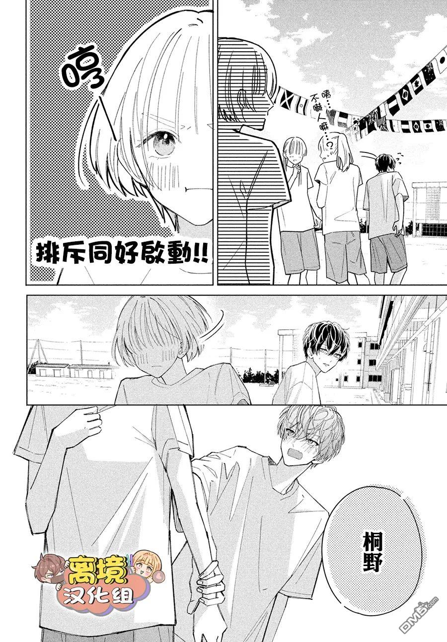 如陷深沼 已然是爱 第4话 第14页