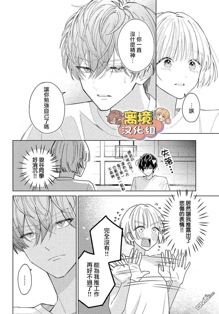如陷深沼 已然是爱 第4话 第16页