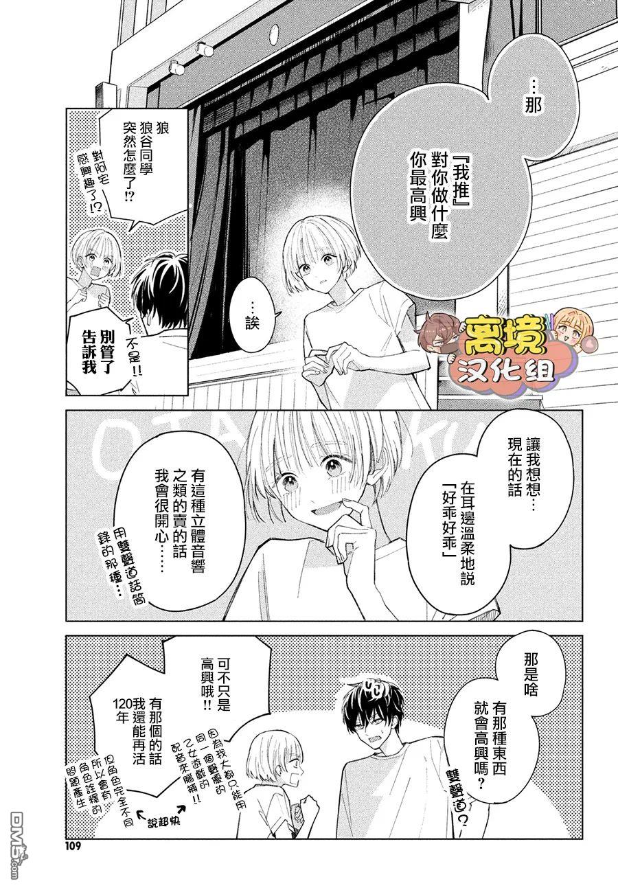 如陷深沼 已然是爱 第4话 第17页
