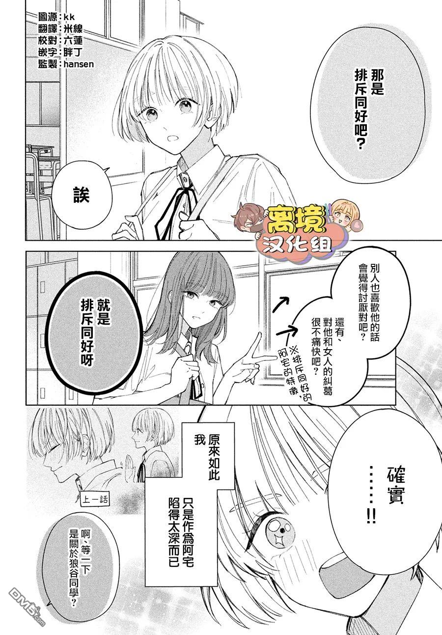 如陷深沼 已然是爱 第4话 第2页