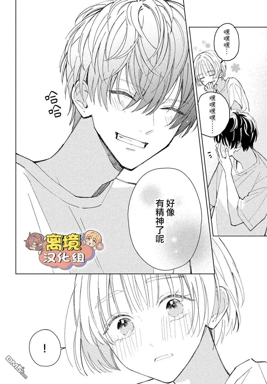 如陷深沼 已然是爱 第4话 第22页