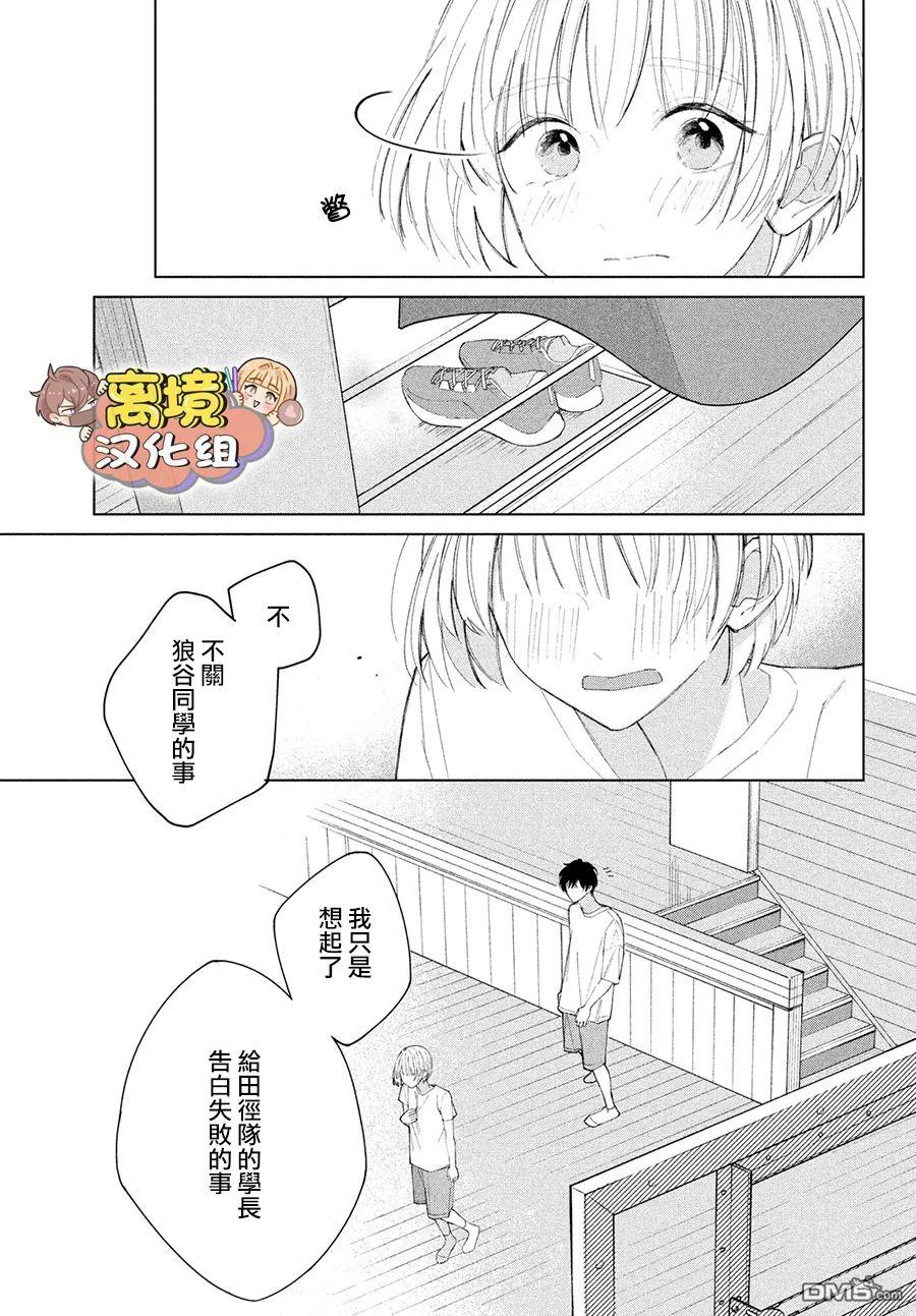 如陷深沼 已然是爱 第4话 第23页