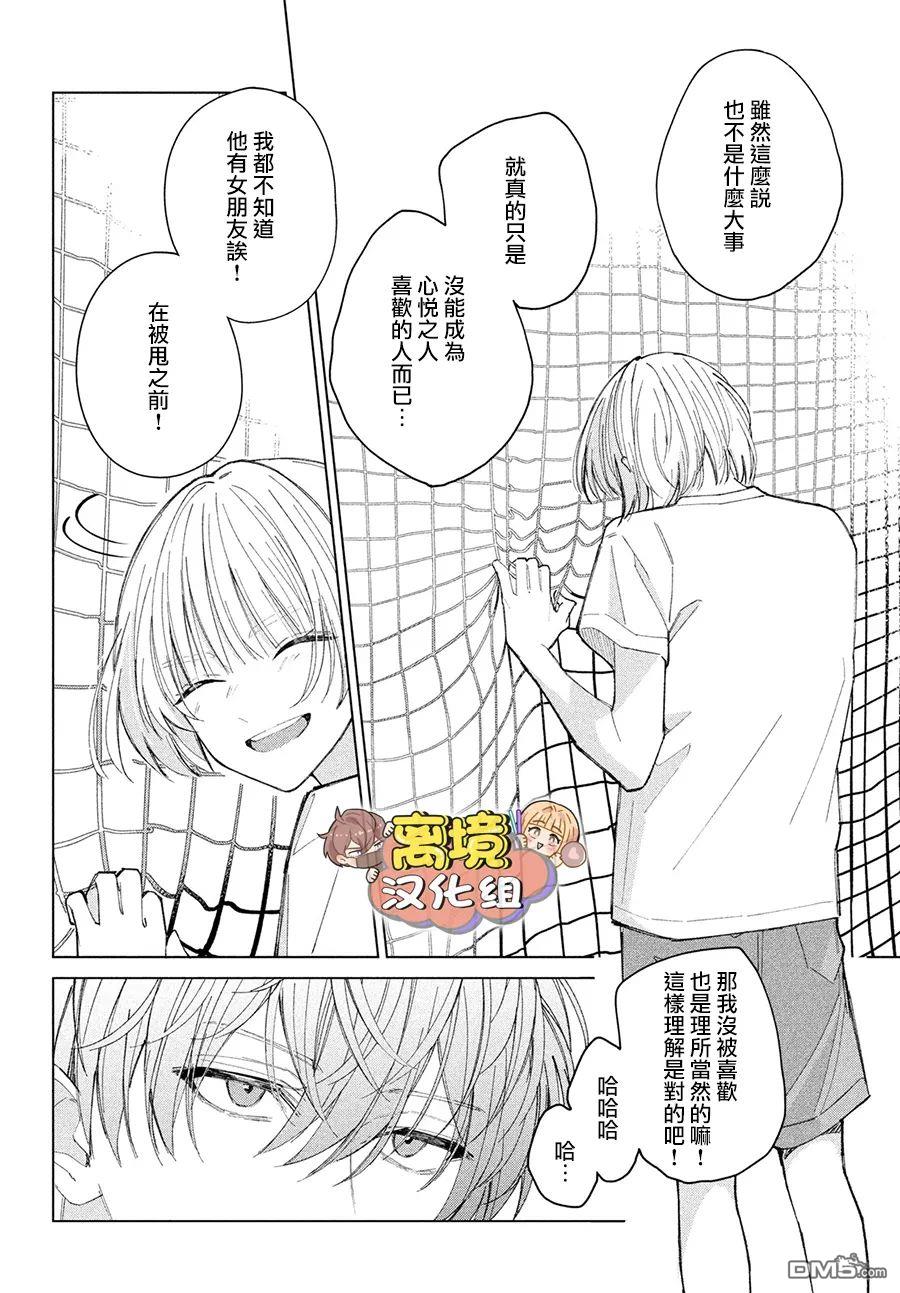 如陷深沼 已然是爱 第4话 第24页