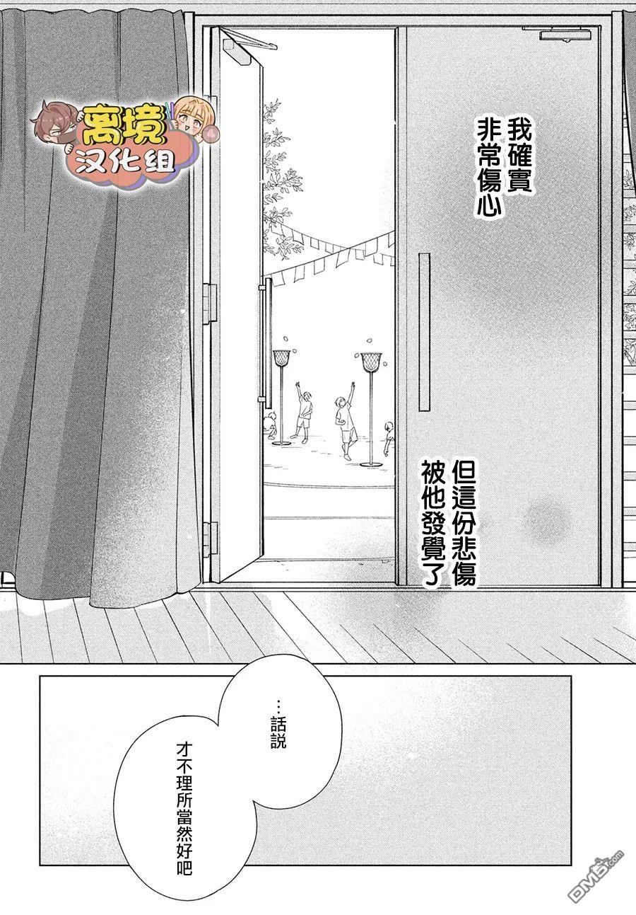 如陷深沼 已然是爱 第4话 第28页
