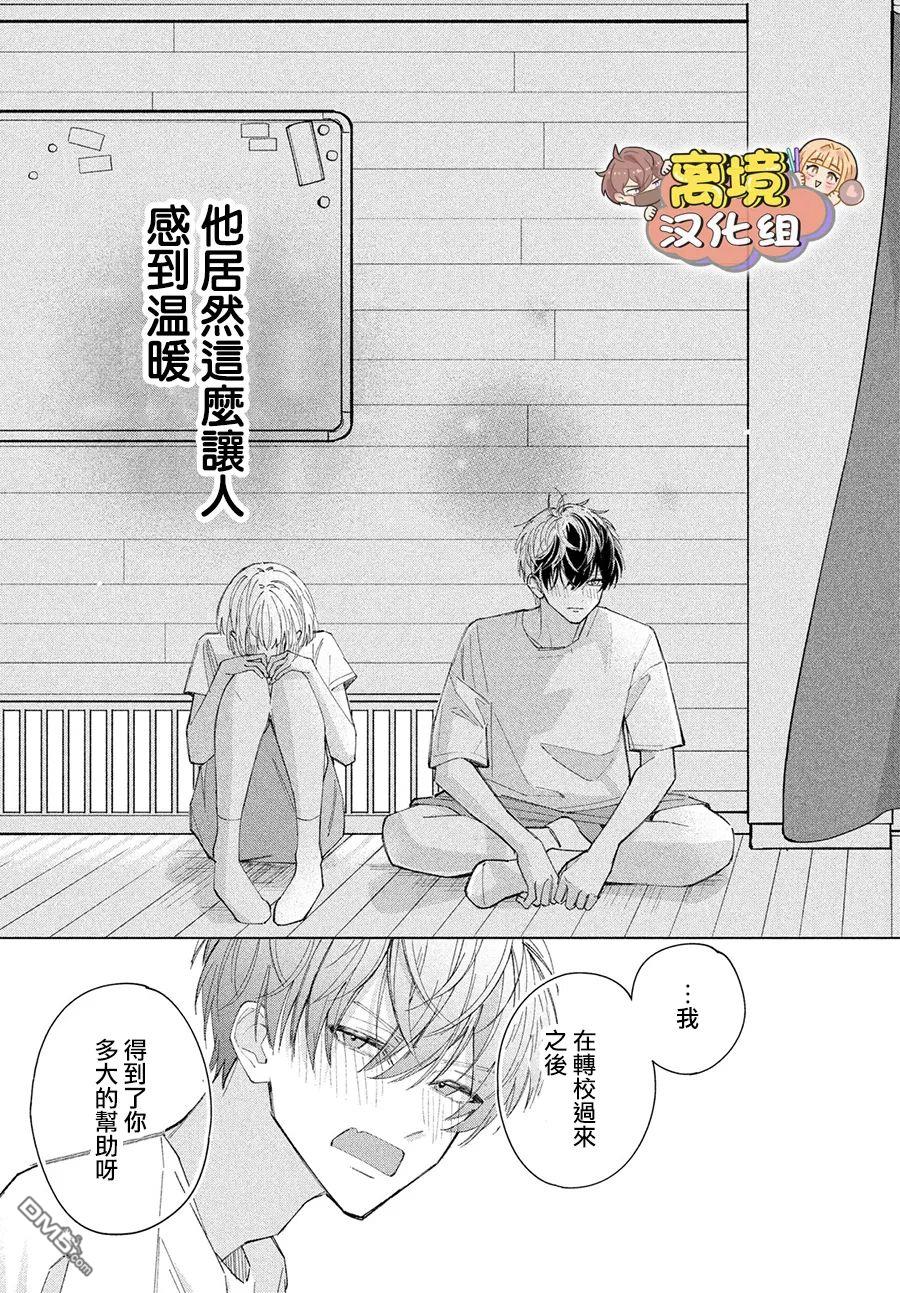 如陷深沼 已然是爱 第4话 第29页
