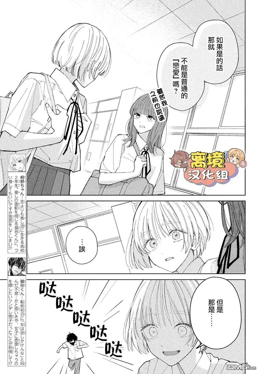 如陷深沼 已然是爱 第4话 第3页