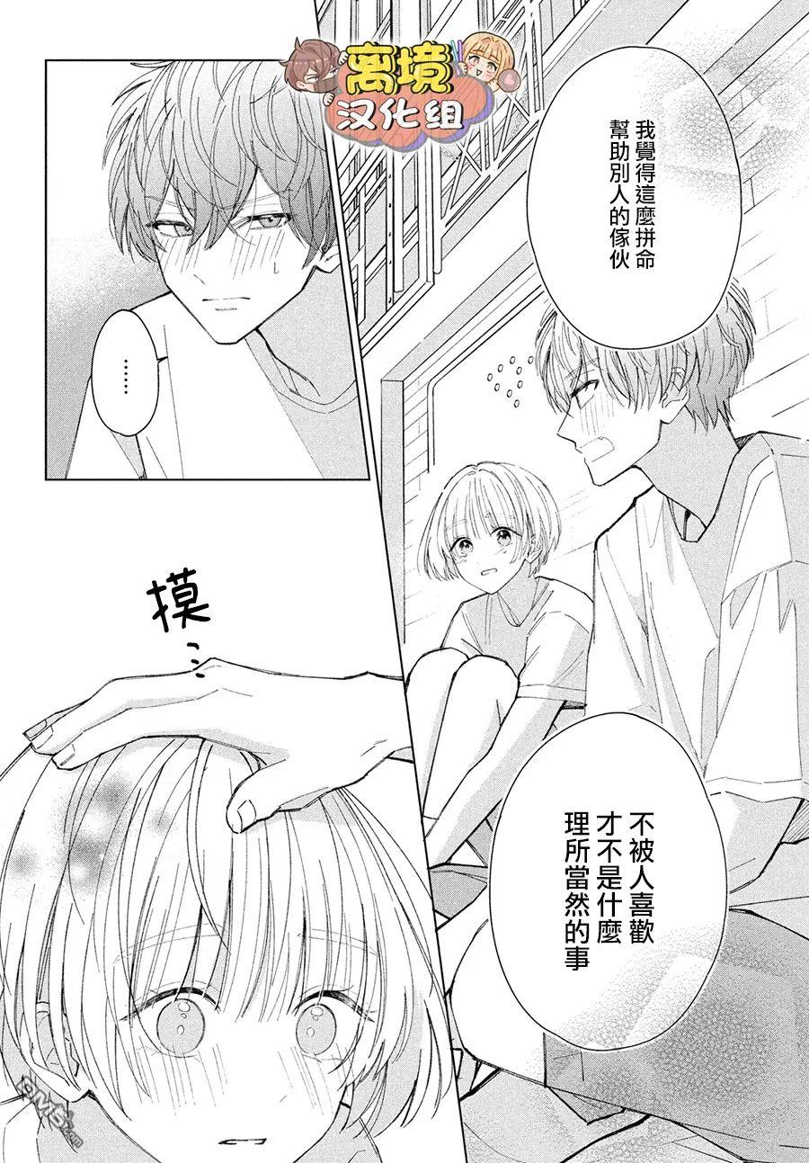 如陷深沼 已然是爱 第4话 第30页