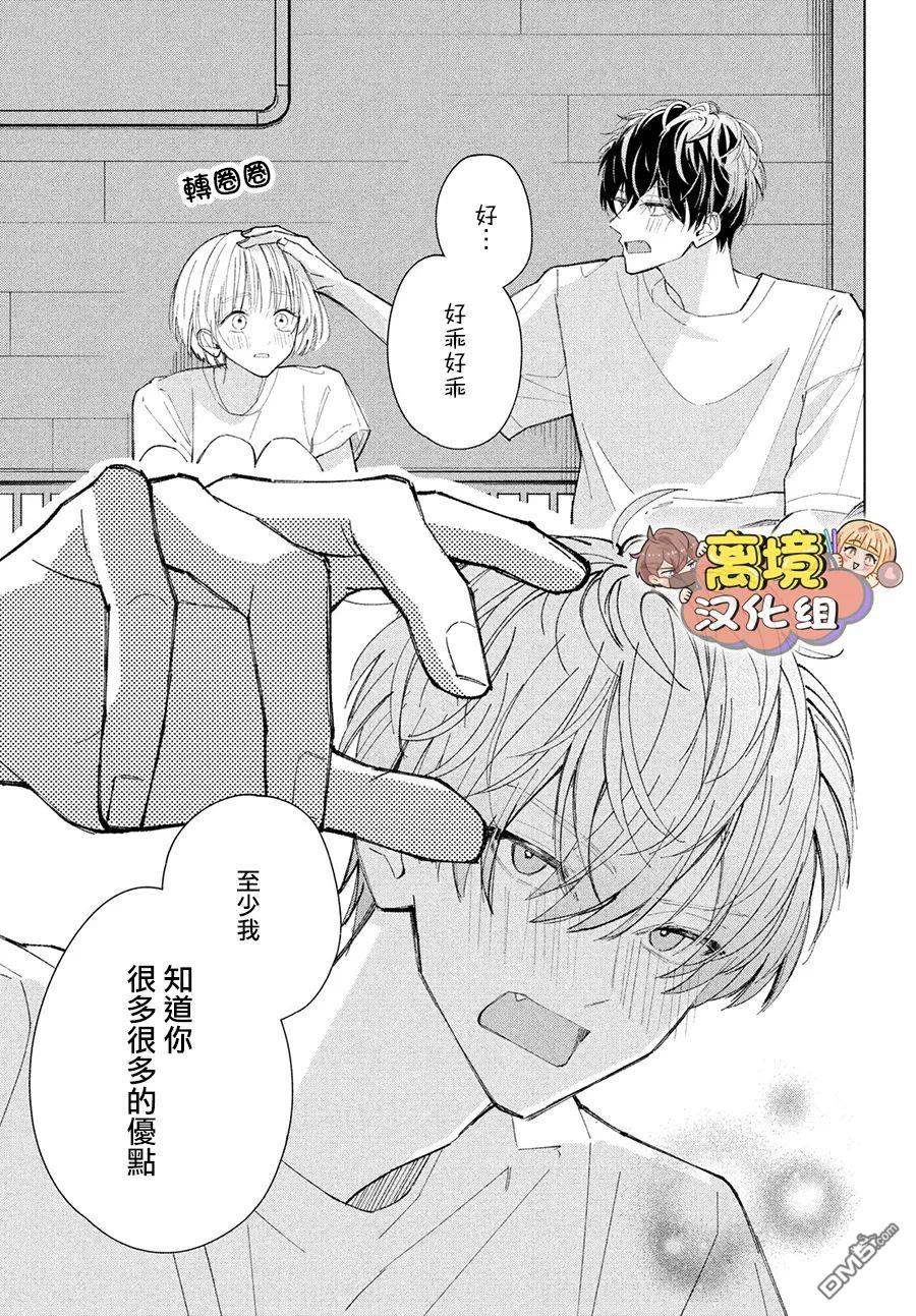 如陷深沼 已然是爱 第4话 第31页