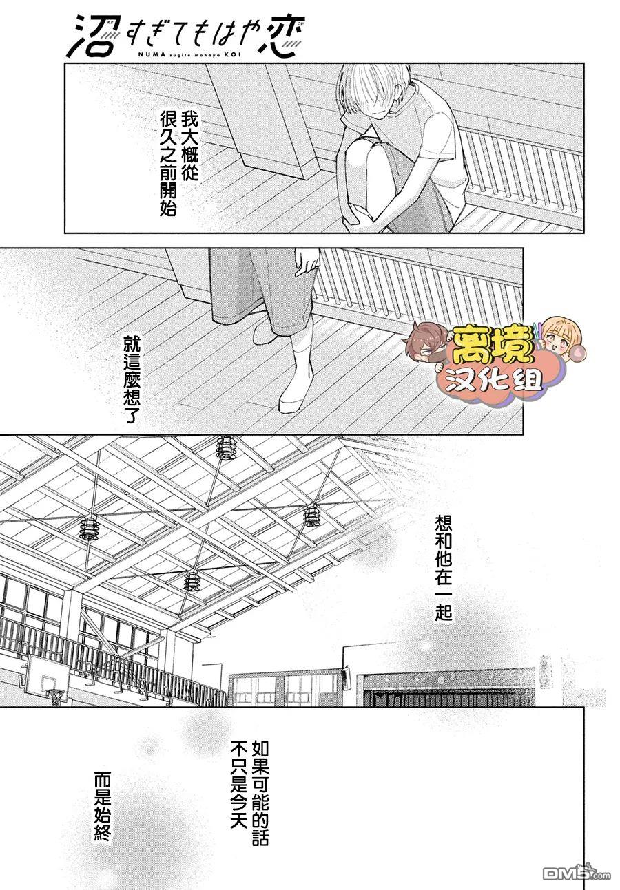 如陷深沼 已然是爱 第4话 第37页