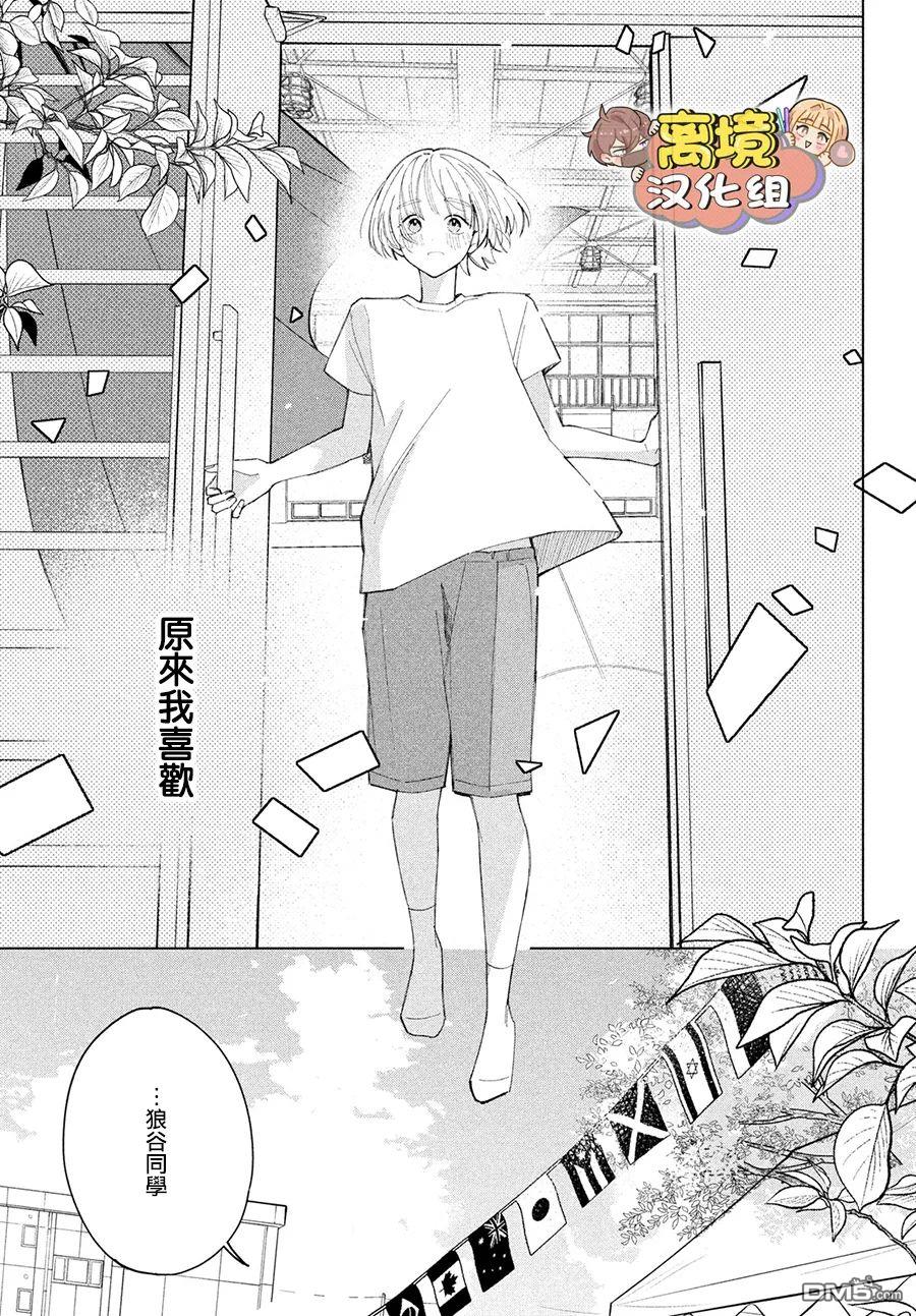 如陷深沼 已然是爱 第4话 第39页