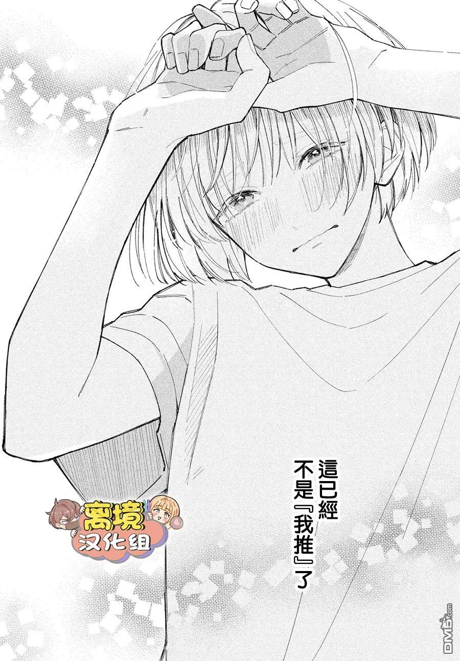 如陷深沼 已然是爱 第4话 第40页