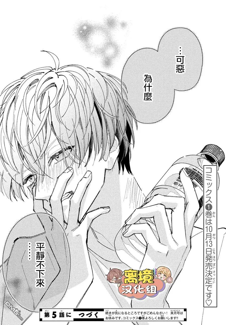 如陷深沼 已然是爱 第4话 第42页