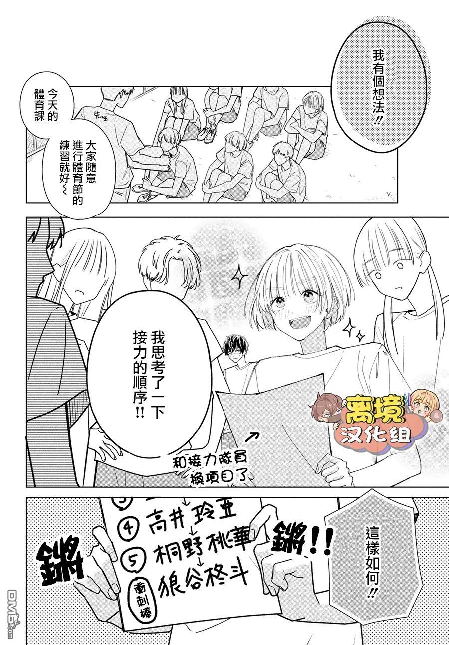 如陷深沼 已然是爱 第4话 第6页