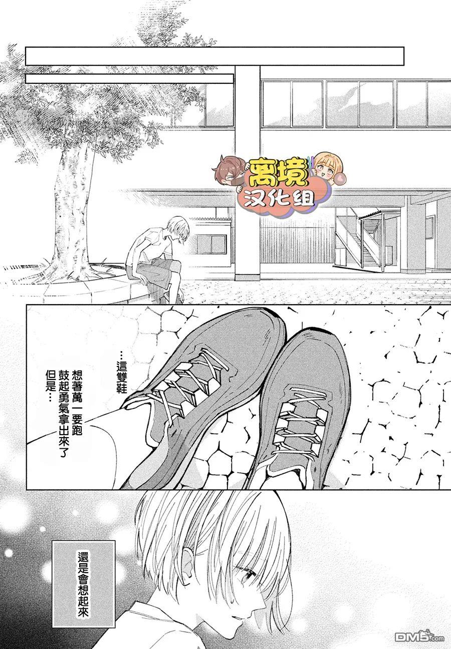 如陷深沼 已然是爱 第4话 第8页