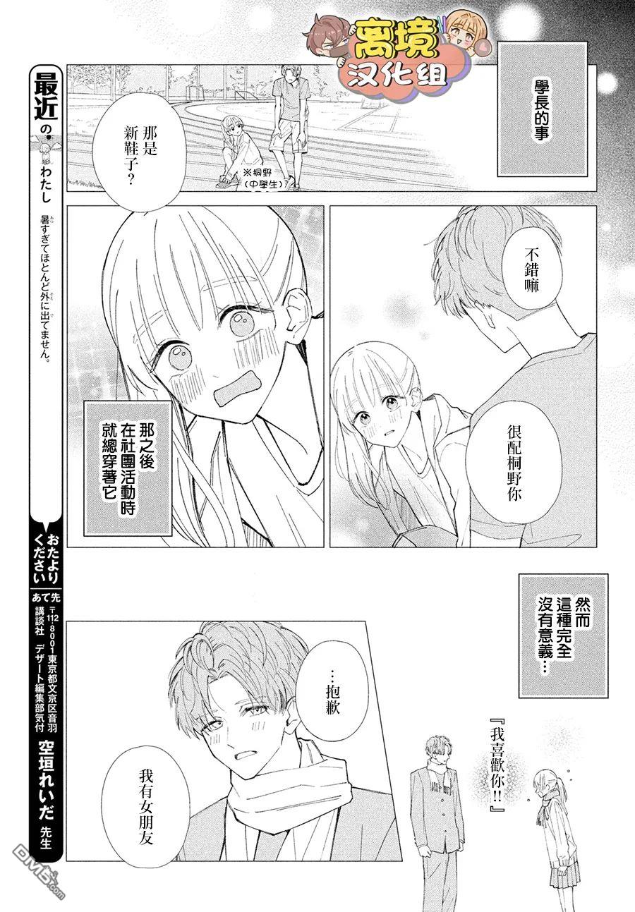 如陷深沼 已然是爱 第4话 第9页