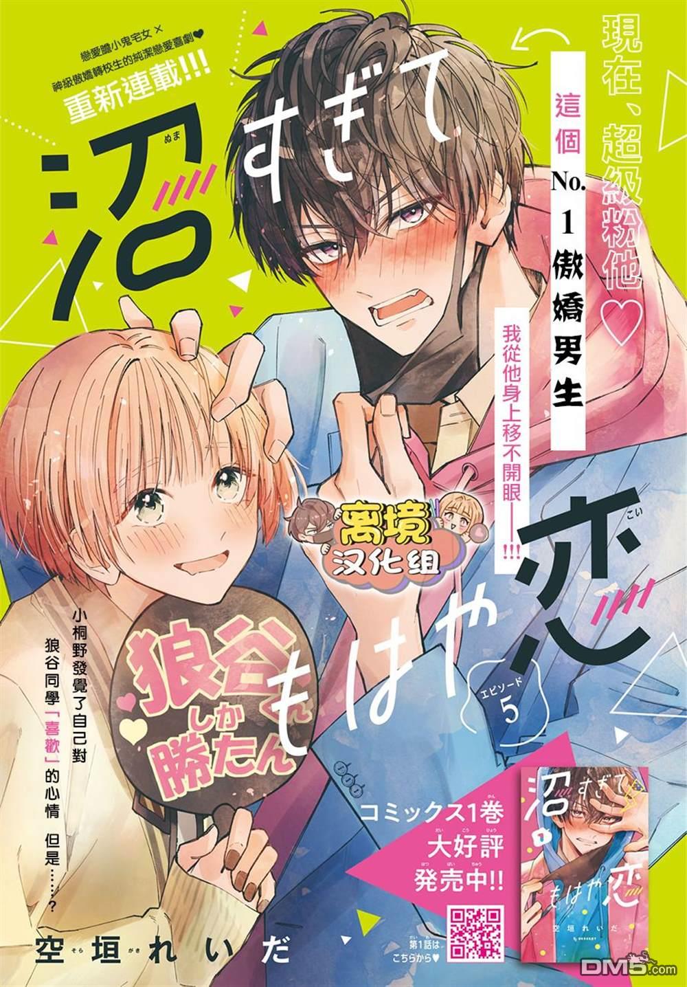 如陷深沼 已然是爱 第5话 第1页