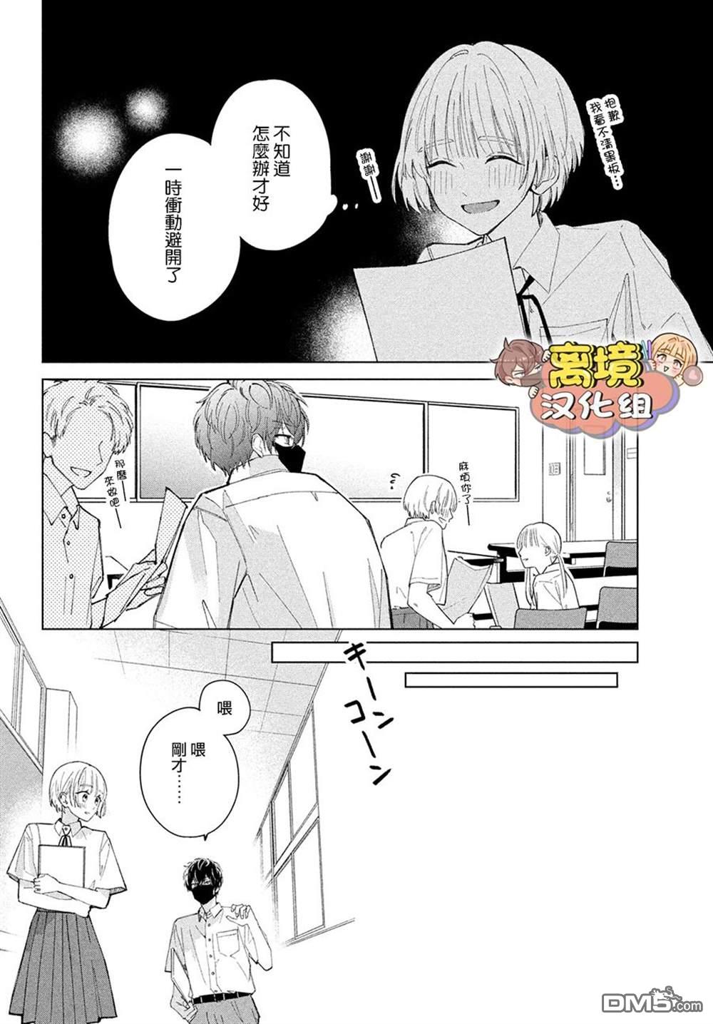 如陷深沼 已然是爱 第5话 第10页