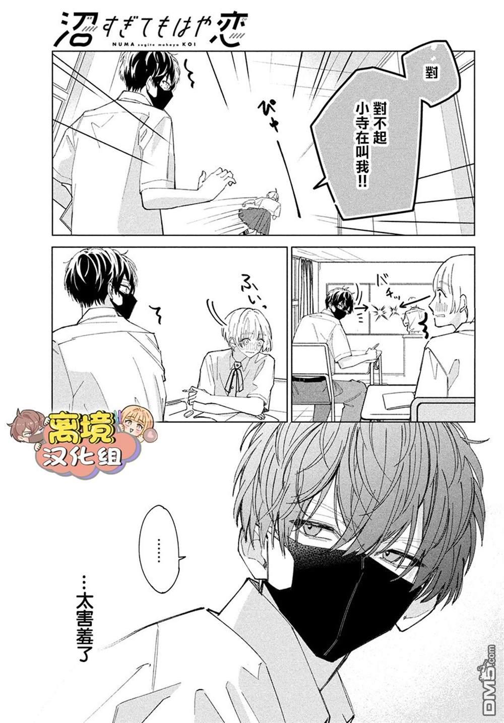 如陷深沼 已然是爱 第5话 第11页