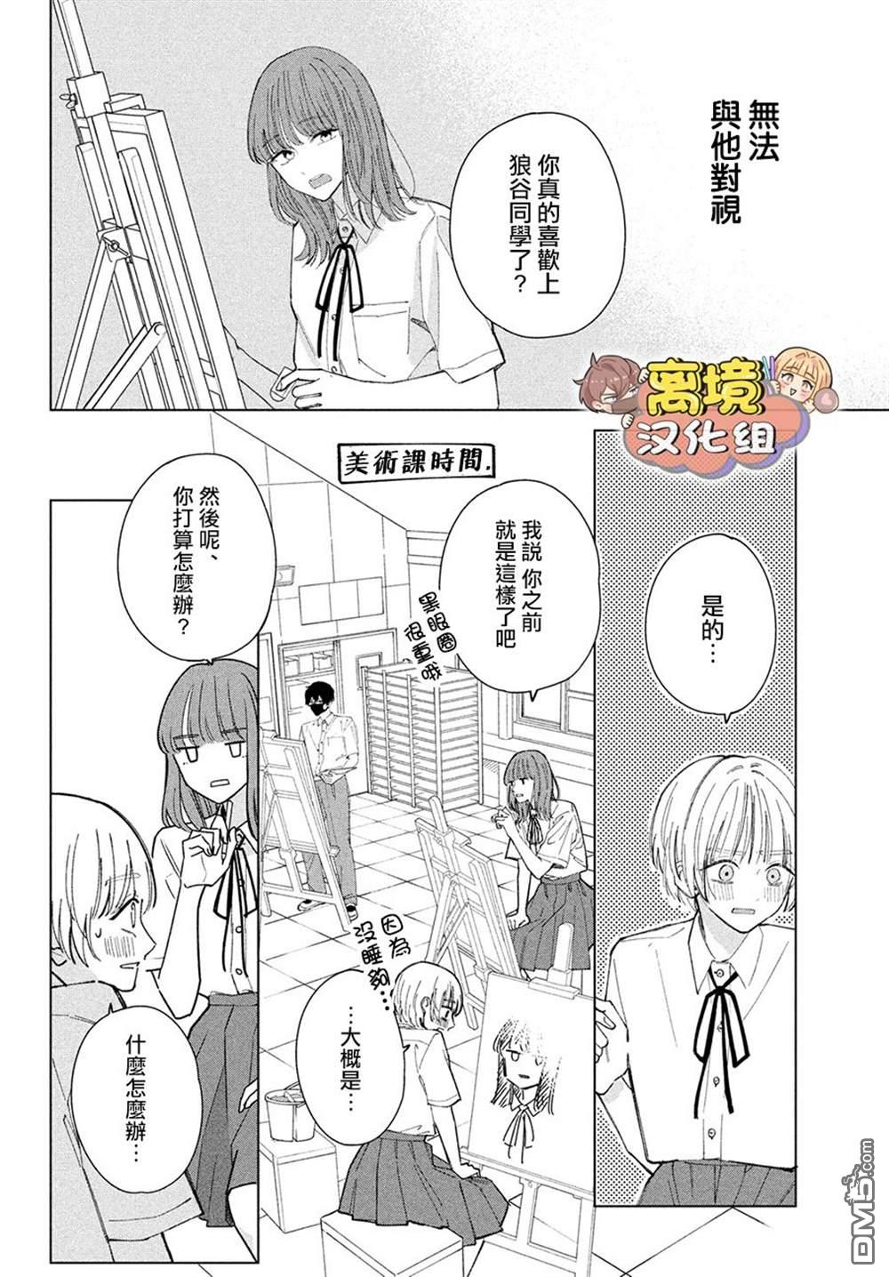 如陷深沼 已然是爱 第5话 第12页