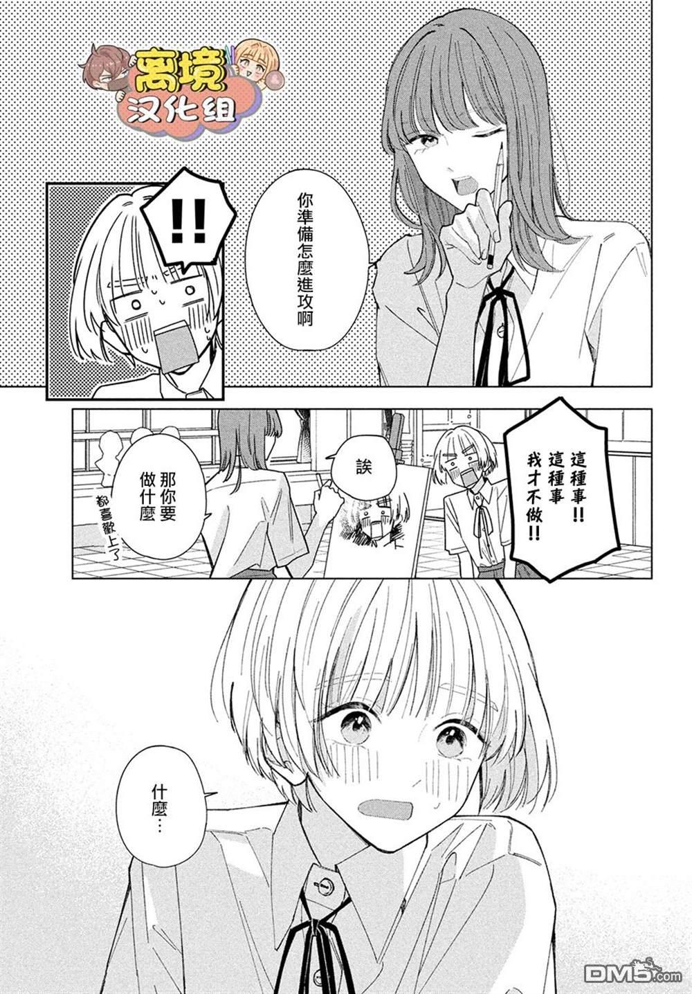如陷深沼 已然是爱 第5话 第13页
