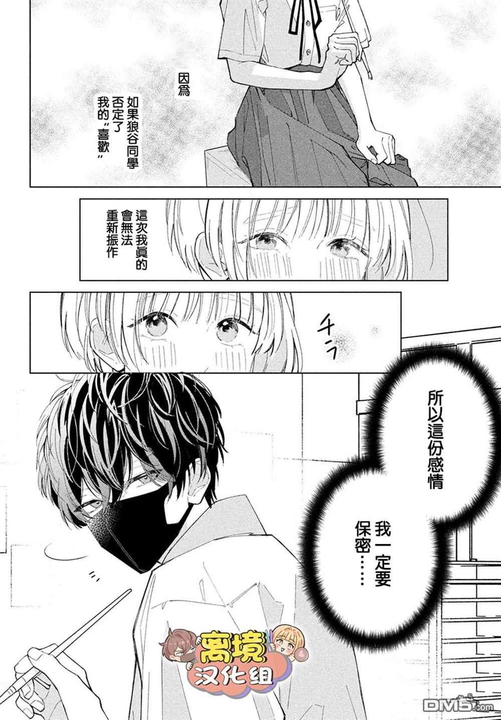 如陷深沼 已然是爱 第5话 第14页