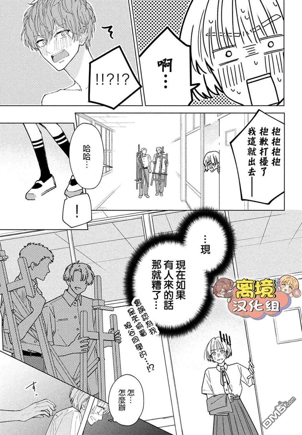 如陷深沼 已然是爱 第5话 第17页