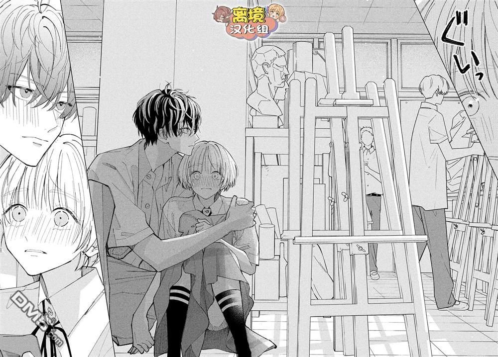 如陷深沼 已然是爱 第5话 第18页