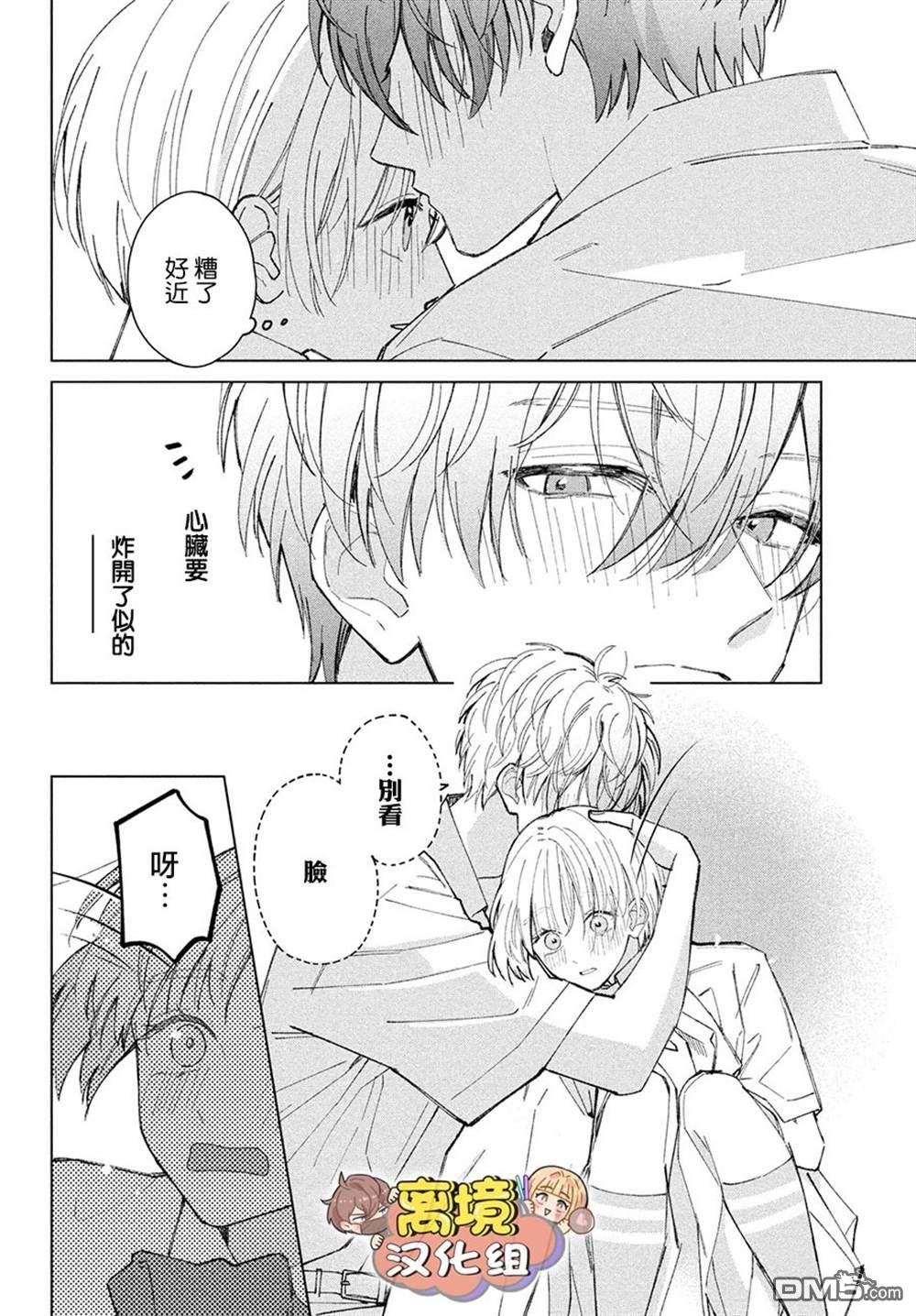 如陷深沼 已然是爱 第5话 第19页