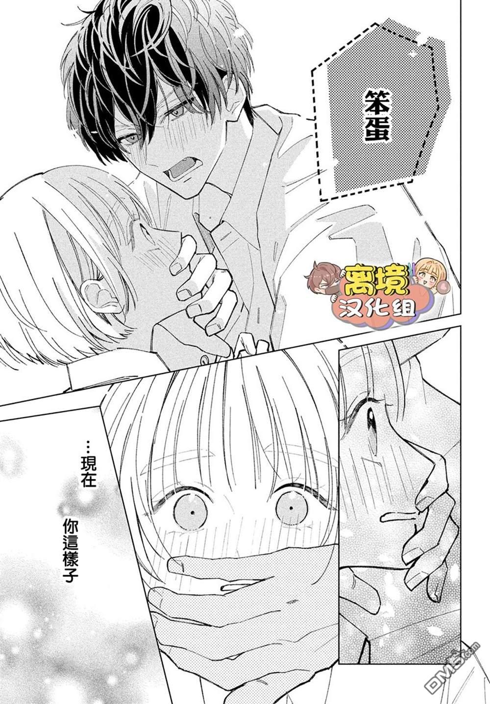 如陷深沼 已然是爱 第5话 第20页